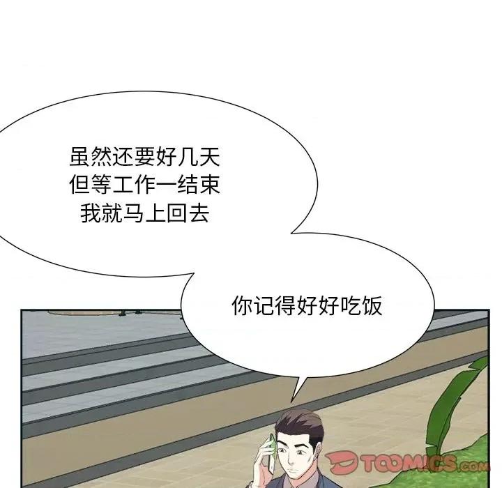 糖果恋人 糖果恋人-第 43 话 第33页