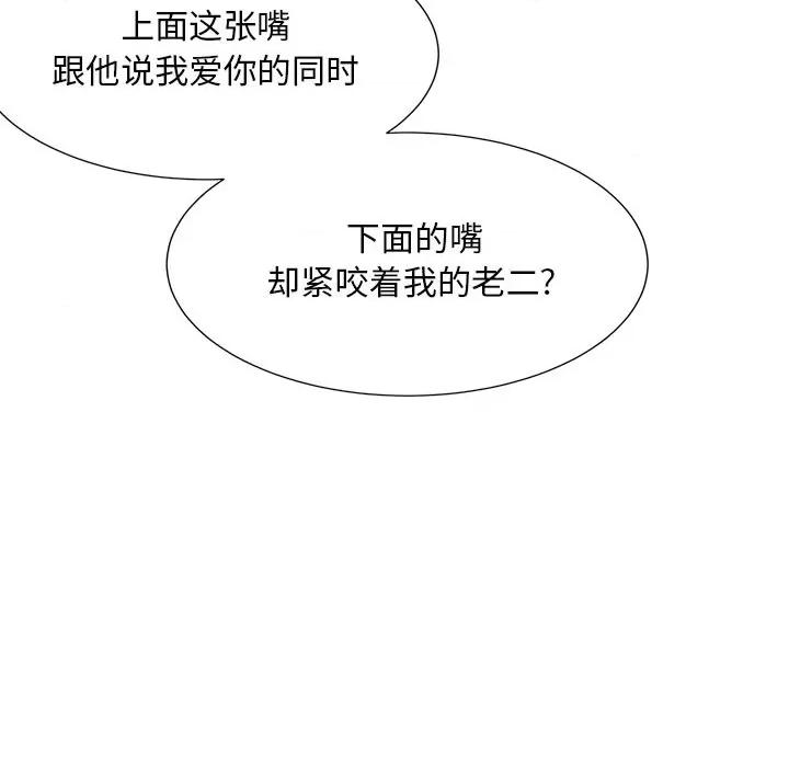 糖果恋人 糖果恋人-第 43 话 第94页