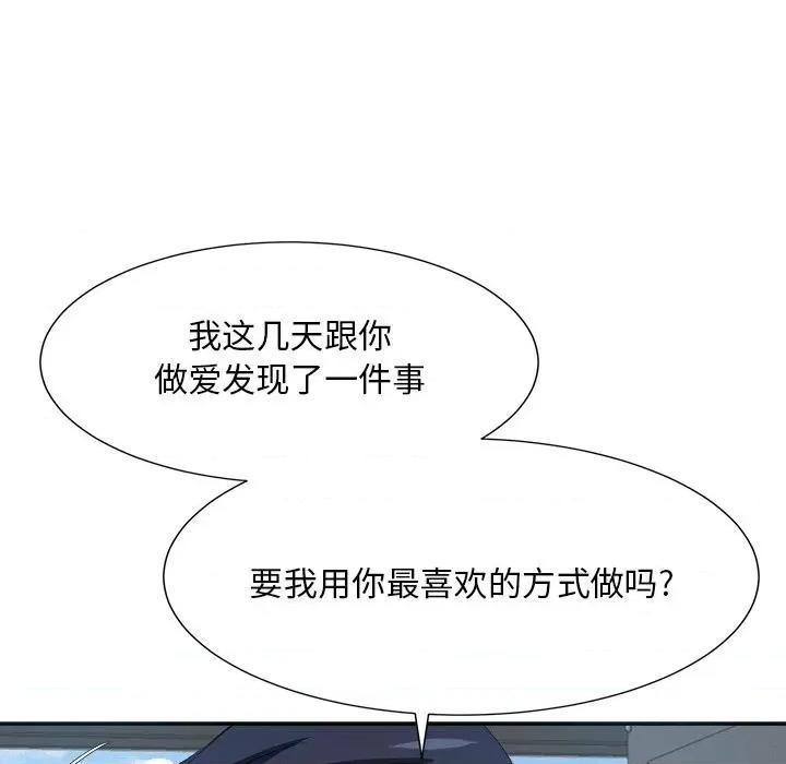 糖果恋人 糖果恋人-第 43 话 第101页
