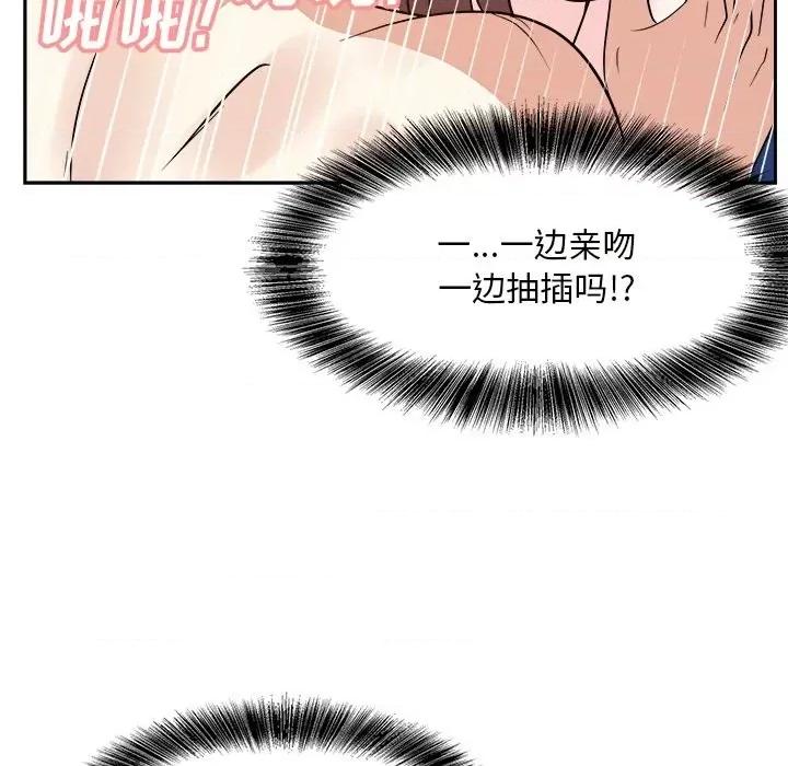 糖果恋人 糖果恋人-第 43 话 第109页