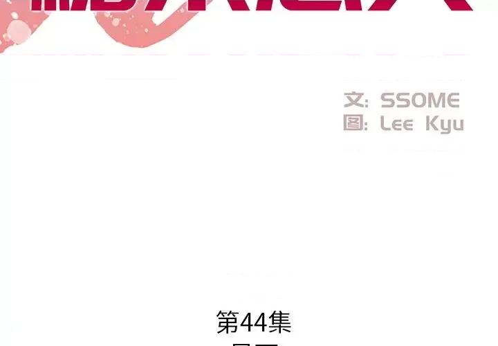 糖果恋人 糖果恋人-第 44 话 第2页