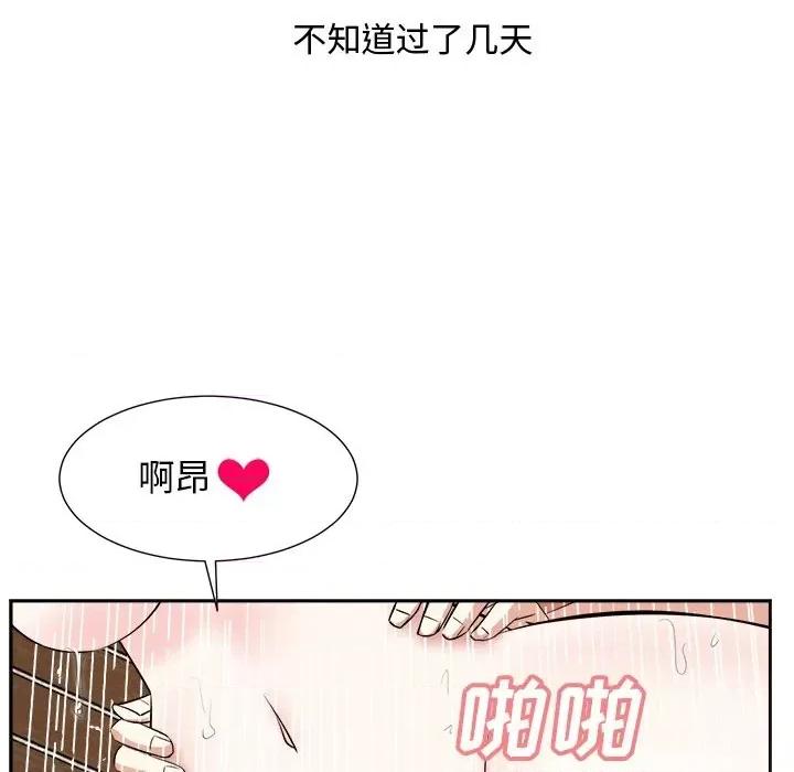 糖果恋人 糖果恋人-第 44 话 第19页