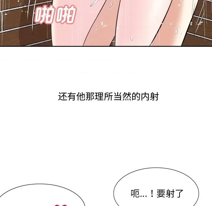 糖果恋人 糖果恋人-第 44 话 第23页