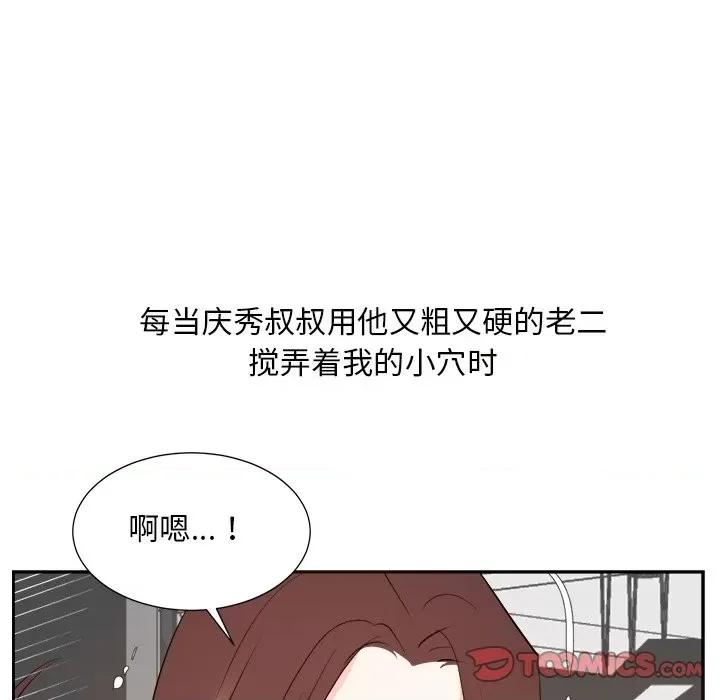 糖果恋人 糖果恋人-第 44 话 第33页