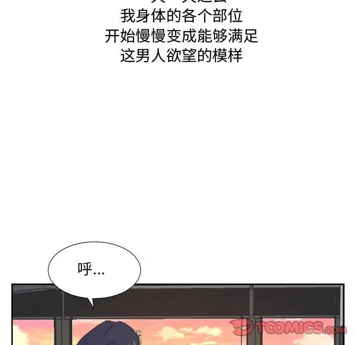 糖果恋人 糖果恋人-第 44 话 第51页
