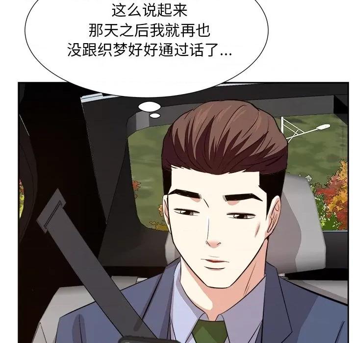 糖果恋人 糖果恋人-第 44 话 第78页