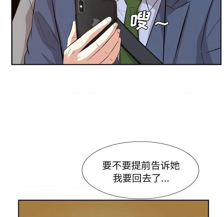 糖果恋人 糖果恋人-第 44 话 第79页