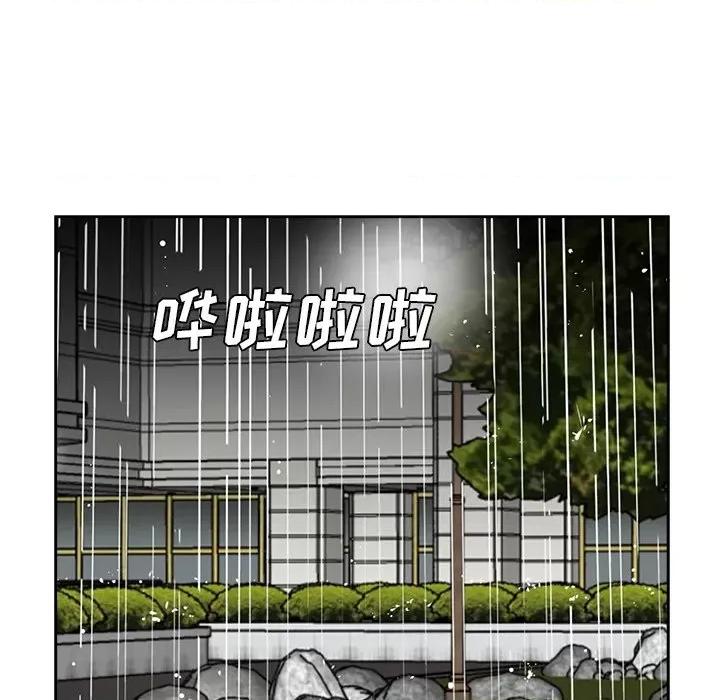糖果恋人 糖果恋人-第 44 话 第94页
