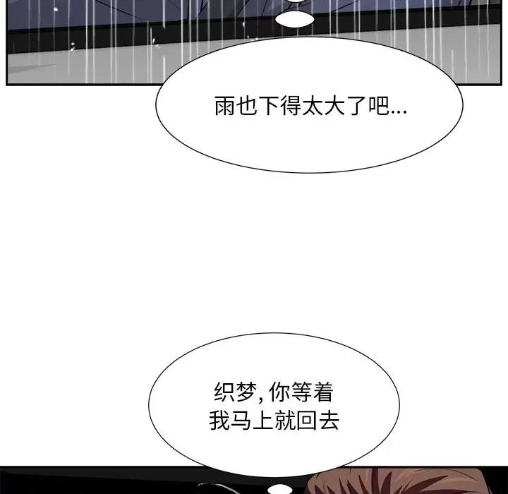 糖果恋人 糖果恋人-第 44 话 第127页