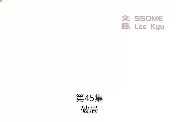 糖果恋人 糖果恋人-第 45 话 第2页