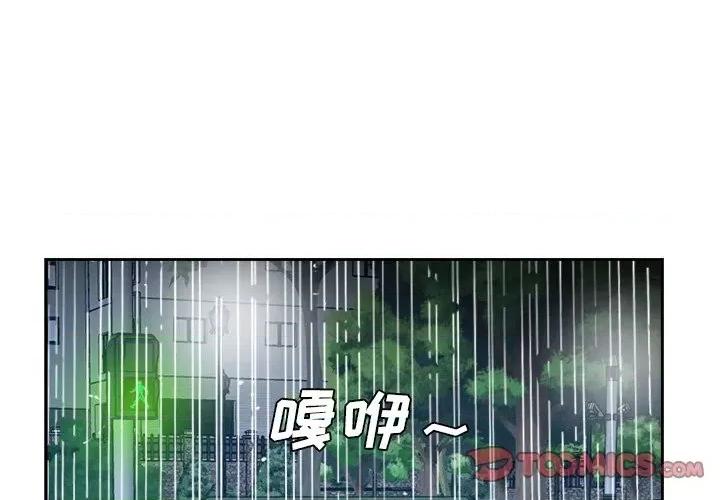 糖果恋人 糖果恋人-第 45 话 第3页