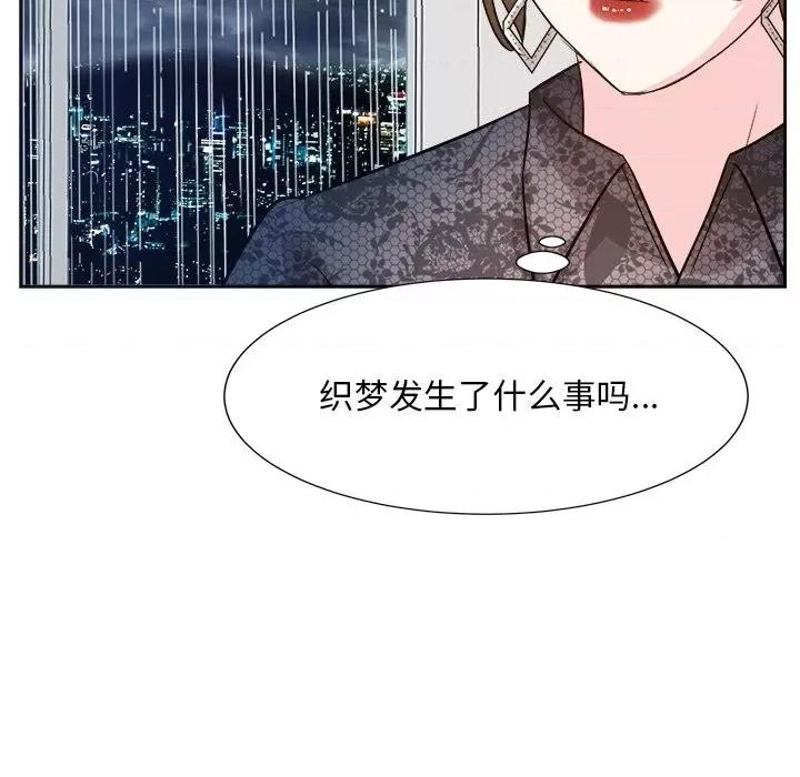 糖果恋人 糖果恋人-第 45 话 第74页