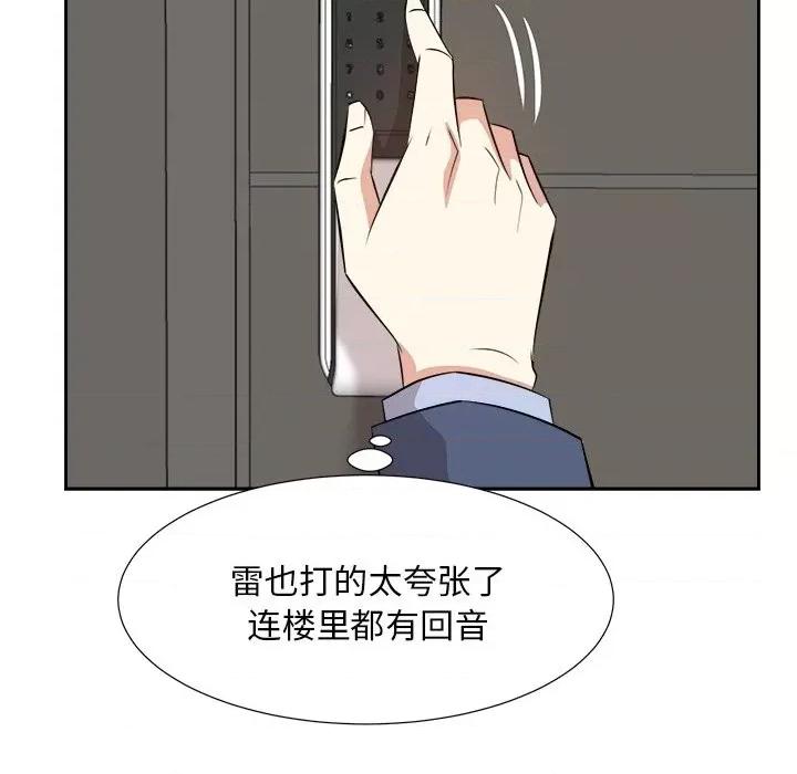 糖果恋人 糖果恋人-第 45 话 第83页