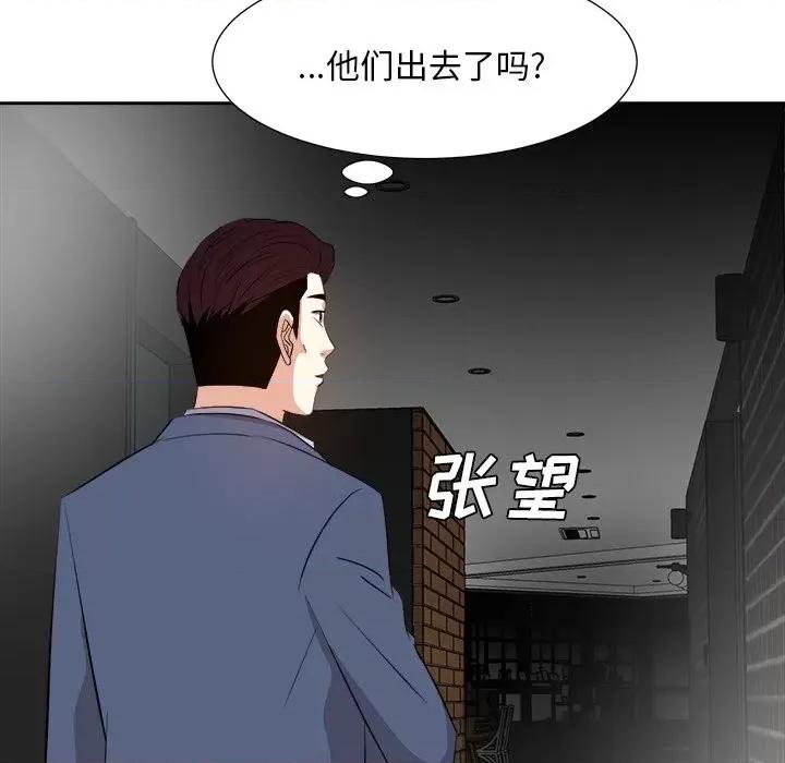 糖果恋人 糖果恋人-第 45 话 第88页