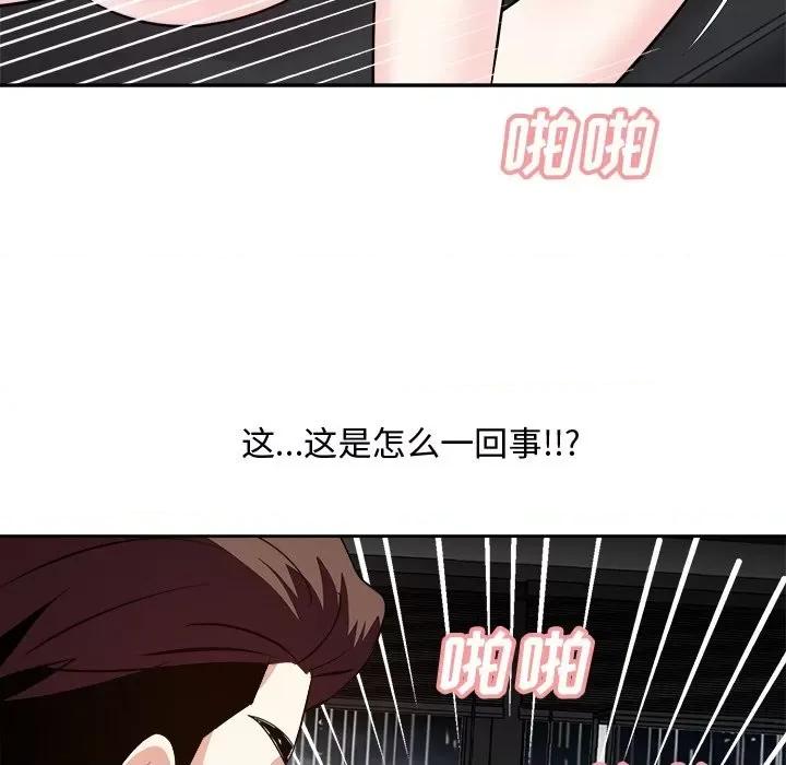 糖果恋人 糖果恋人-第 45 话 第98页