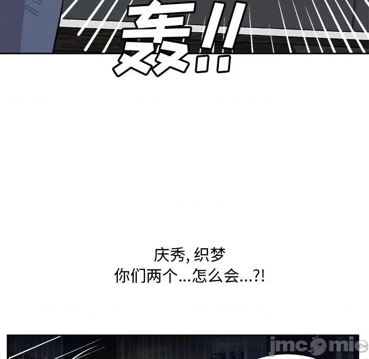 糖果恋人 糖果恋人-第 45 话 第100页