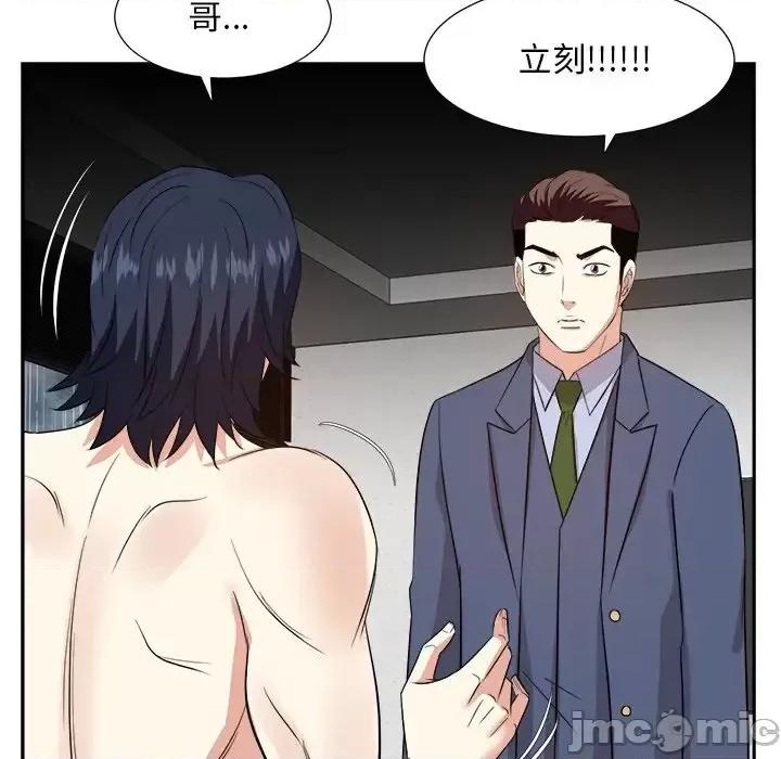 糖果恋人 糖果恋人-第 46 话 第40页