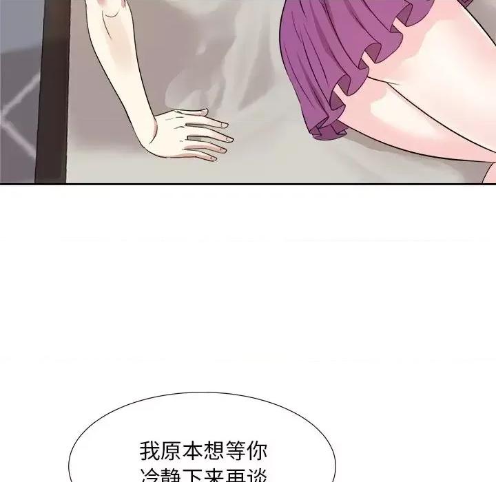 糖果恋人 糖果恋人-第 46 话 第97页