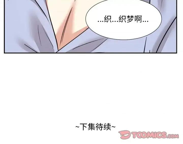 糖果恋人 糖果恋人-第 46 话 第123页