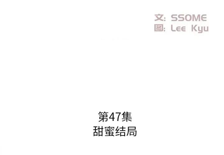 糖果恋人 糖果恋人-第 47 话 第2页