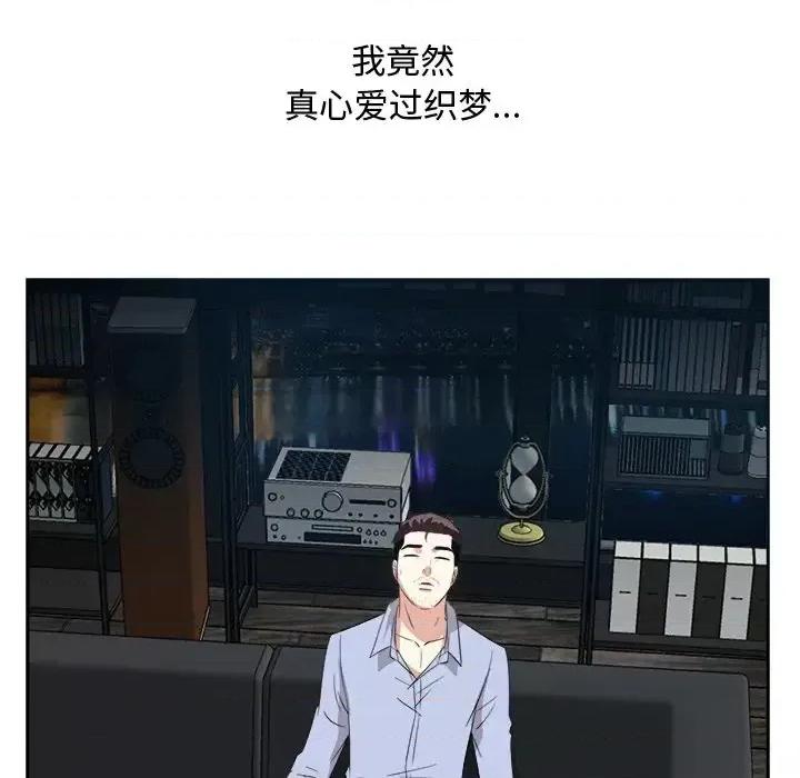 糖果恋人 糖果恋人-第 47 话 第52页