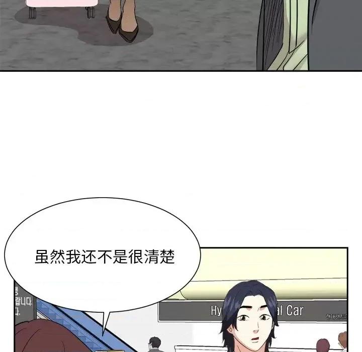 糖果恋人 糖果恋人-第 47 话 第76页
