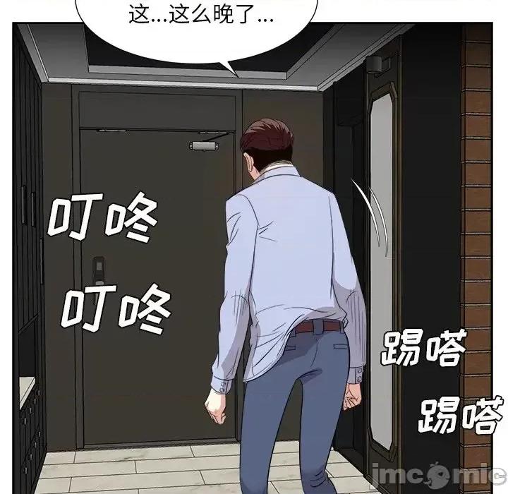 糖果恋人 糖果恋人-第 47 话 第100页