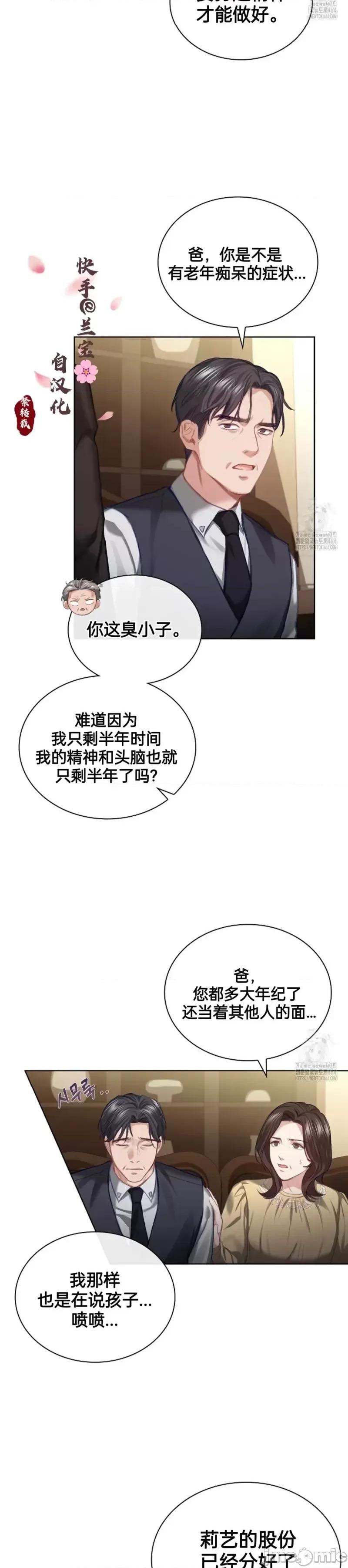 年轻的妻子 年轻的妻子05 第5页
