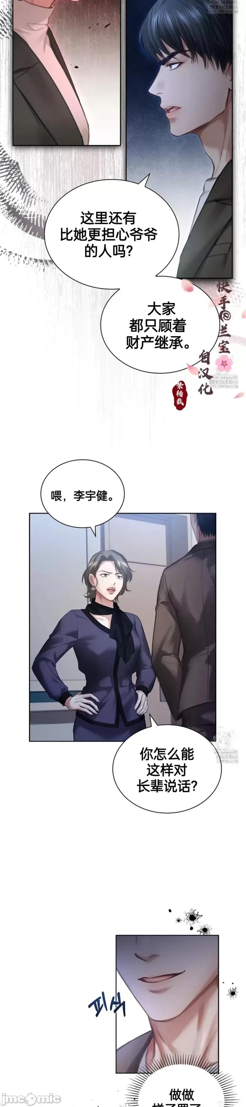 年轻的妻子 年轻的妻子05 第20页