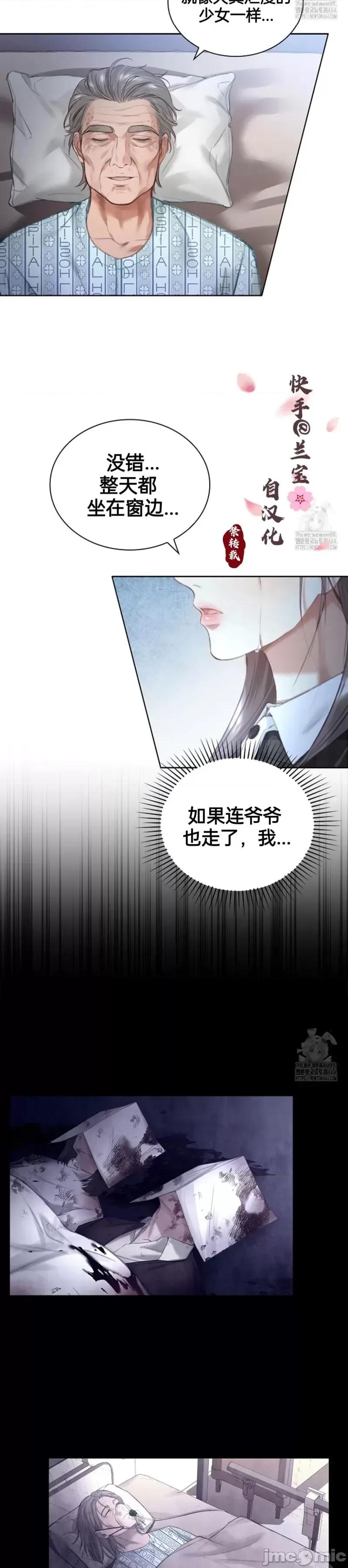 年轻的妻子 年轻的妻子05 第26页