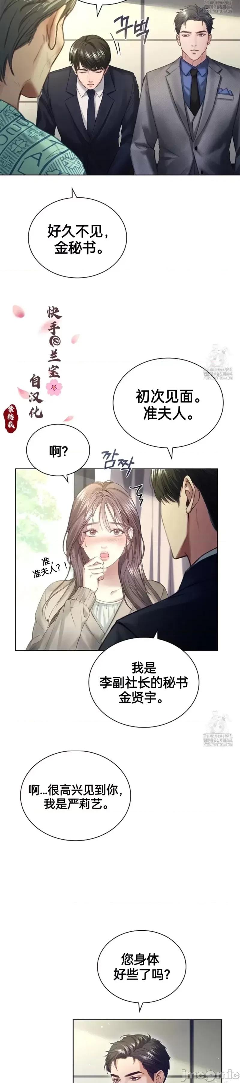 年轻的妻子 年轻的妻子06 第11页