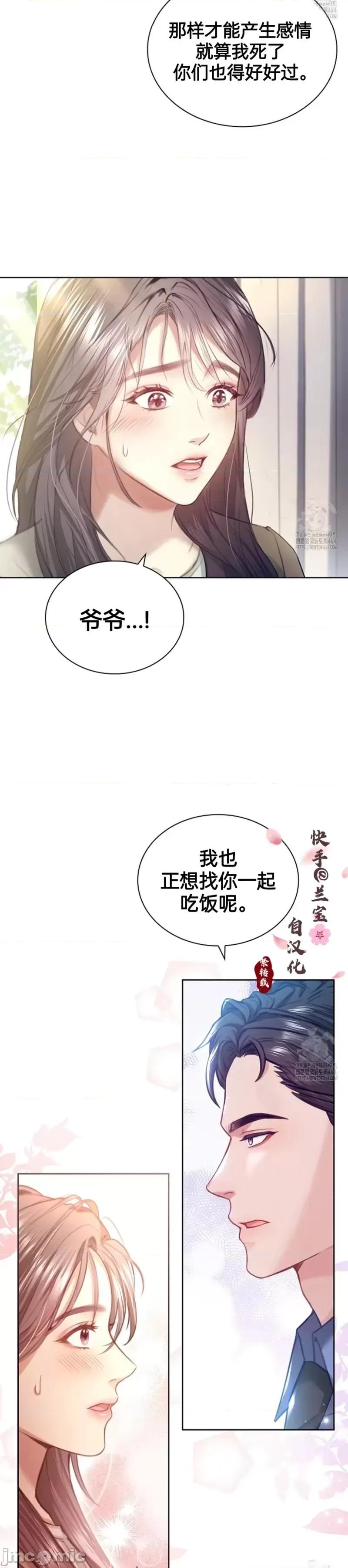 年轻的妻子 年轻的妻子06 第14页