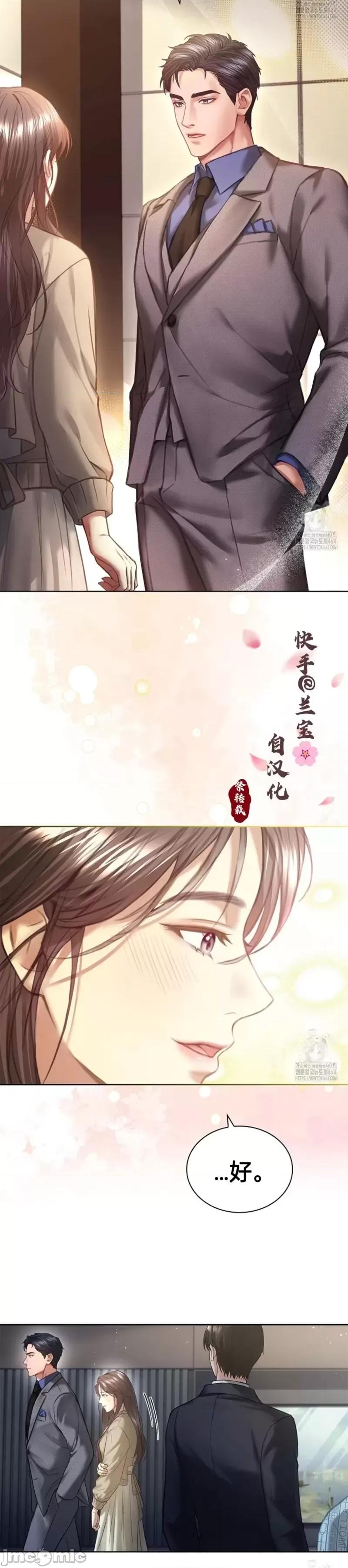 年轻的妻子 年轻的妻子06 第20页