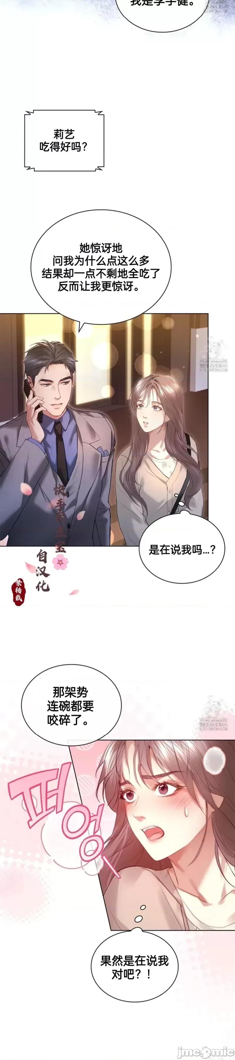 年轻的妻子 年轻的妻子07 第26页