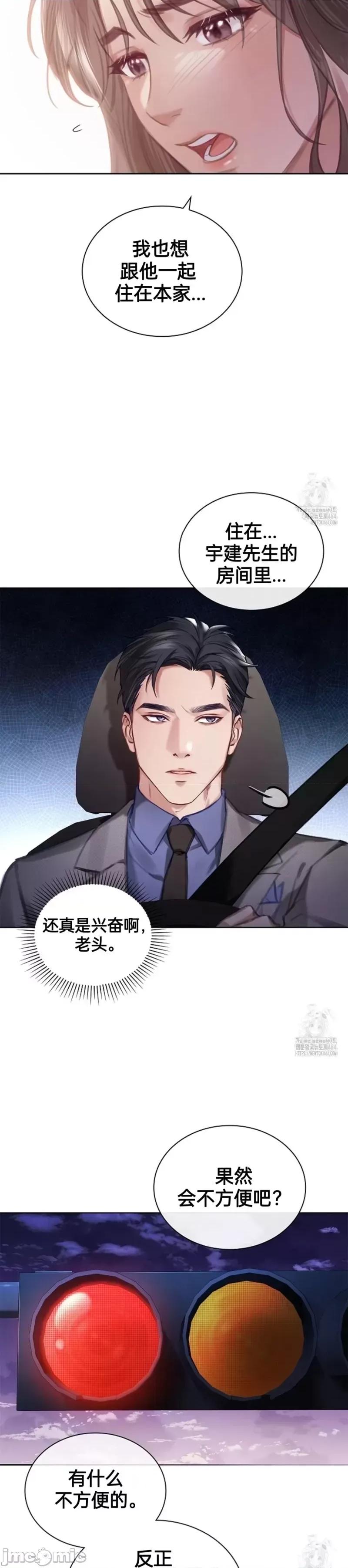年轻的妻子 年轻的妻子07 第43页