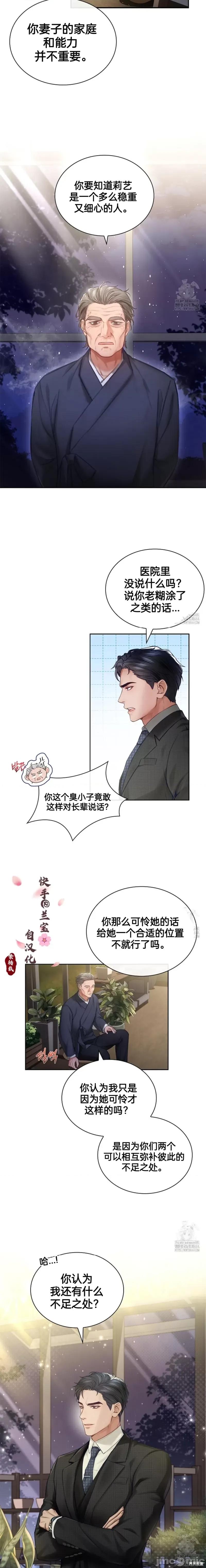 年轻的妻子 年轻的妻子 第10页