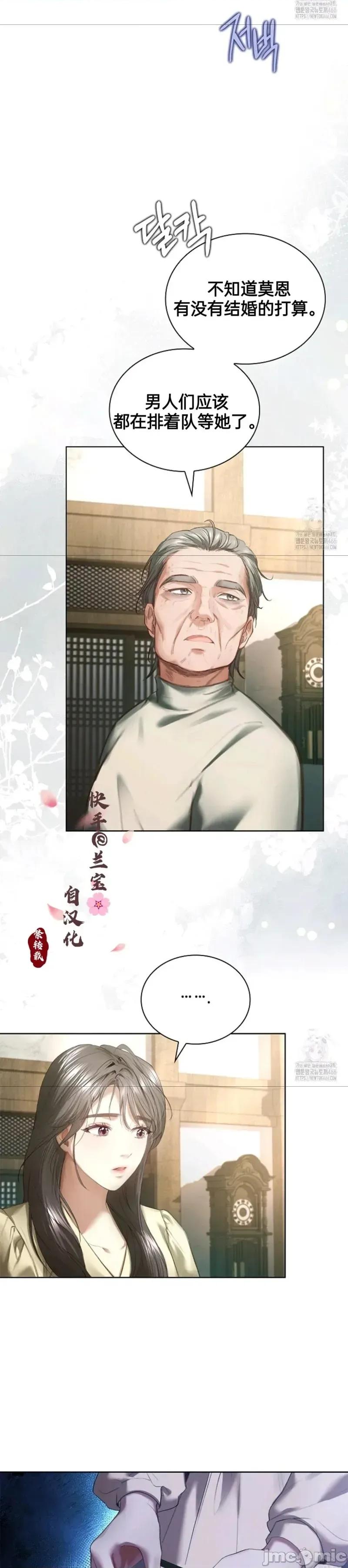 年轻的妻子 年轻的妻子 14 第11页