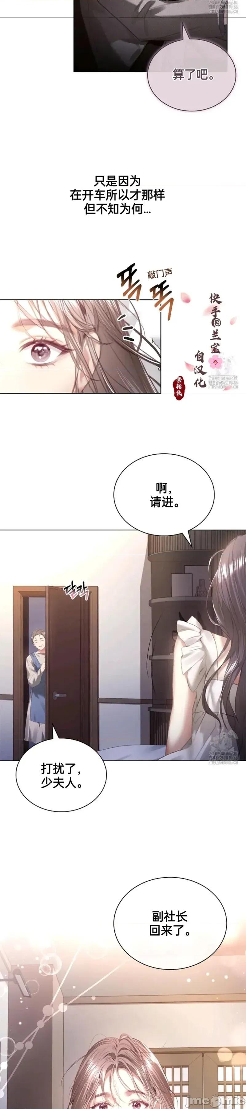 年轻的妻子 年轻的妻子 14 第14页