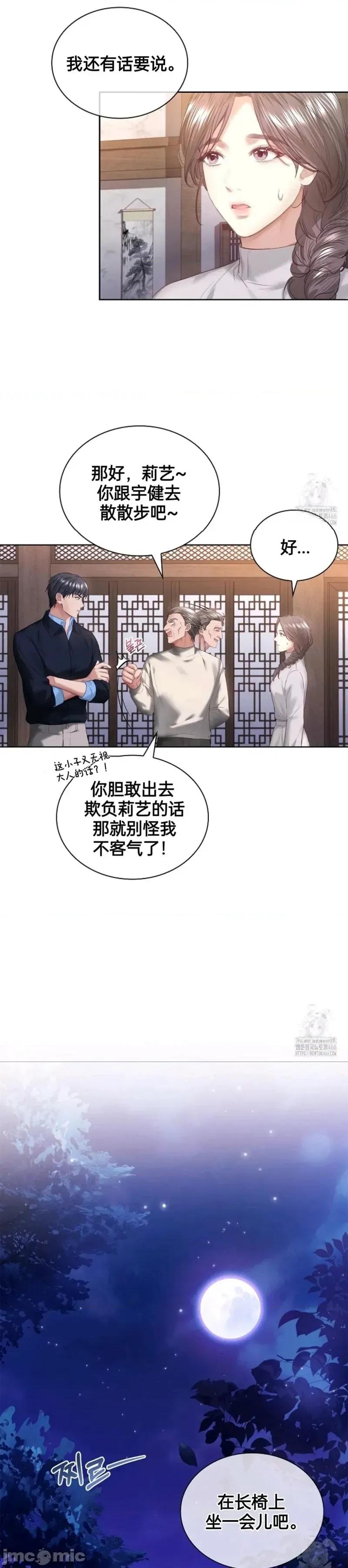 年轻的妻子 年轻的妻子 14 第19页