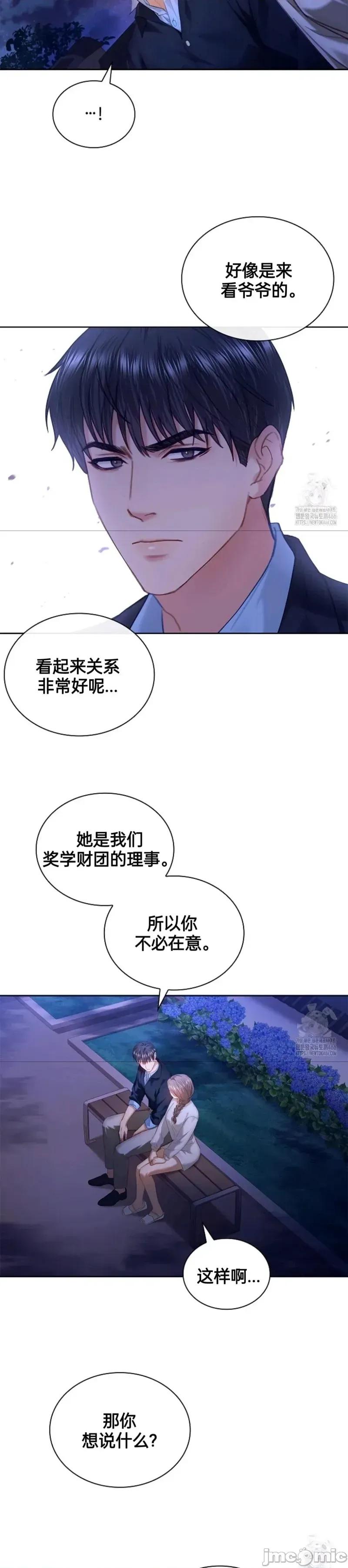 年轻的妻子 年轻的妻子 14 第22页