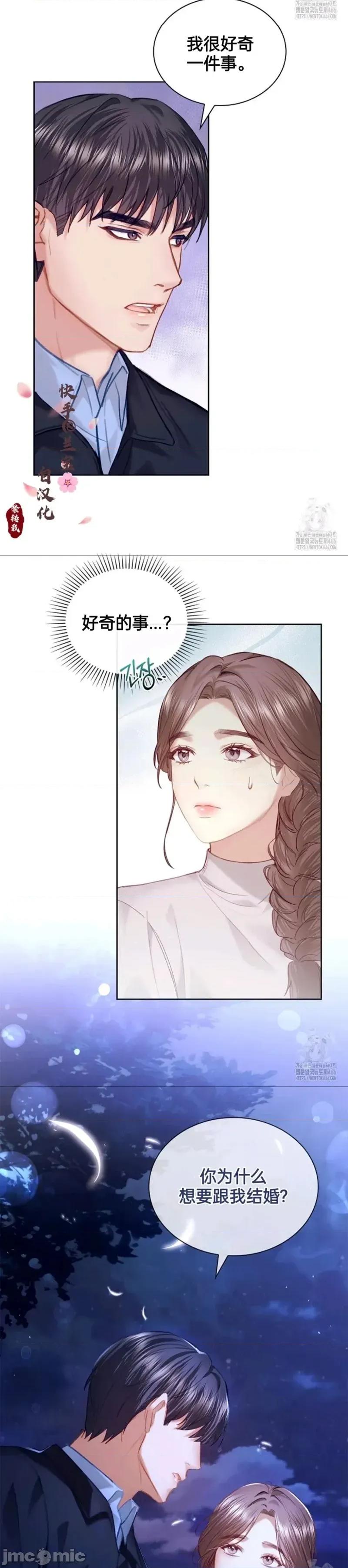 年轻的妻子 年轻的妻子 14 第23页