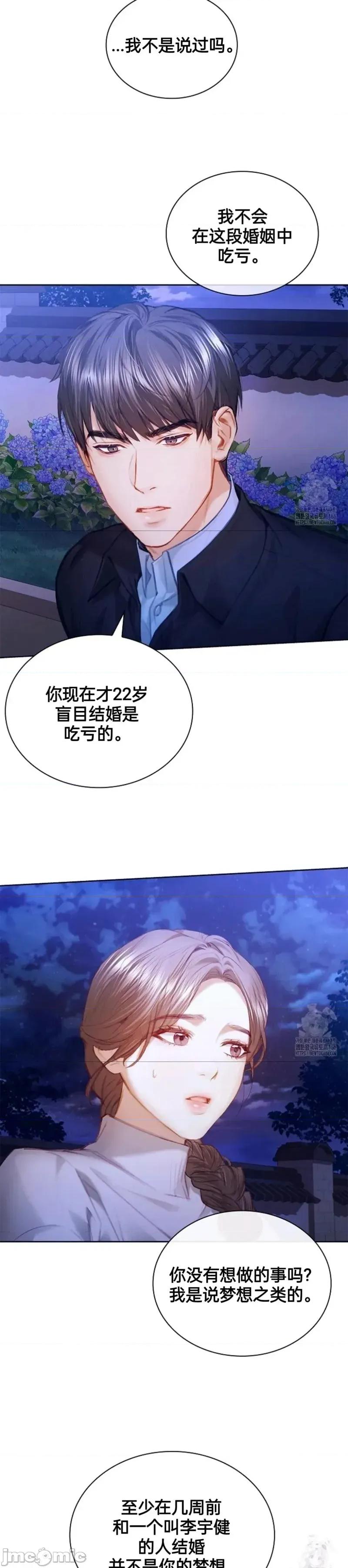 年轻的妻子 年轻的妻子 14 第25页