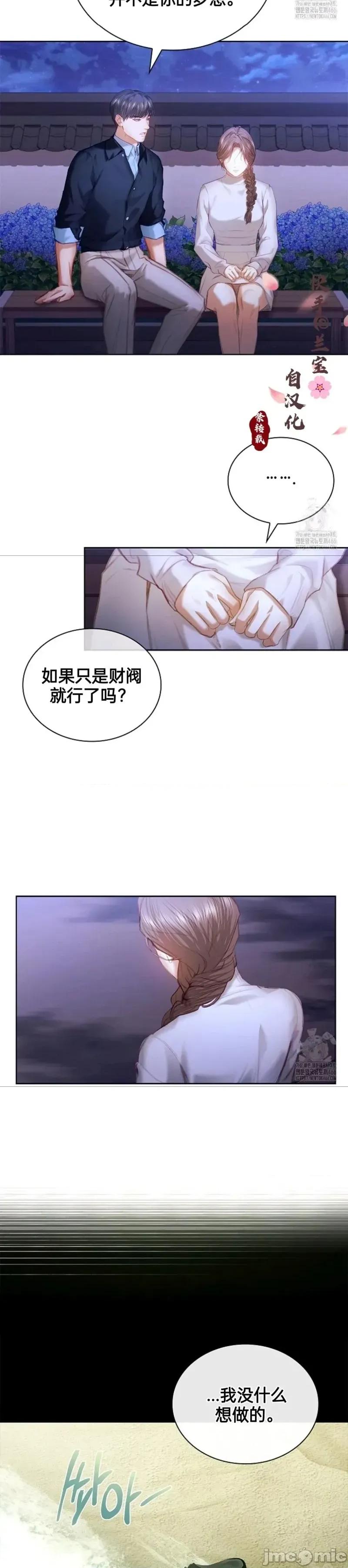 年轻的妻子 年轻的妻子 14 第26页