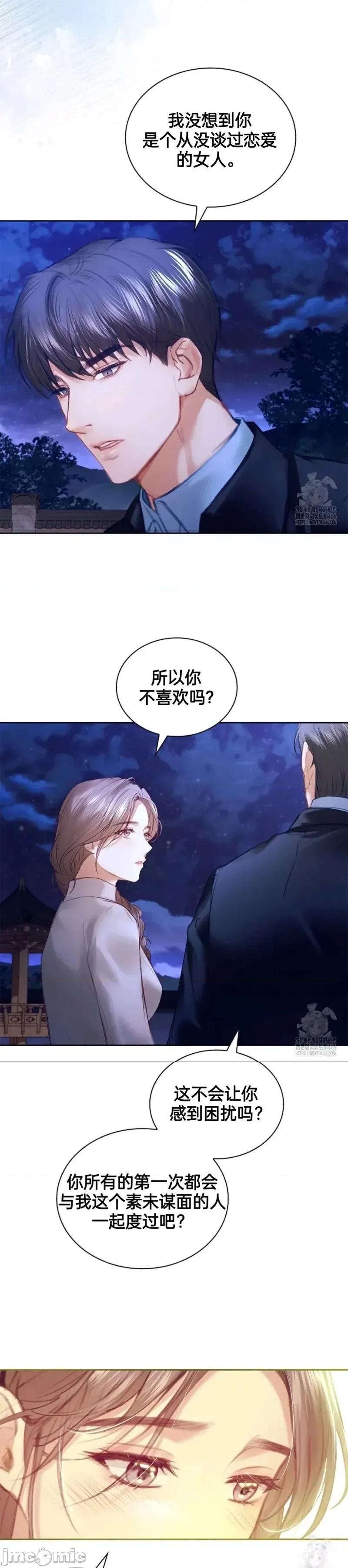 年轻的妻子 年轻的妻子 14 第31页