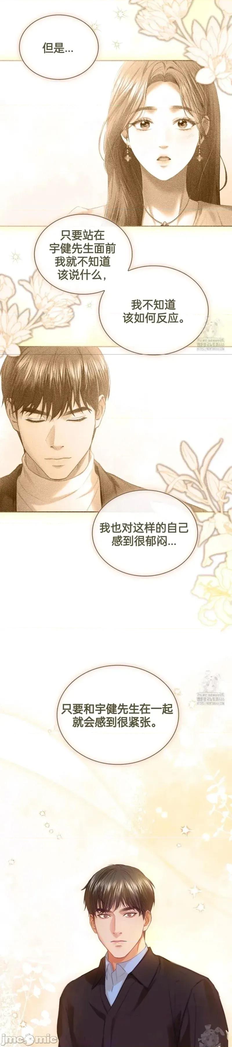 年轻的妻子 年轻的妻子 14 第34页