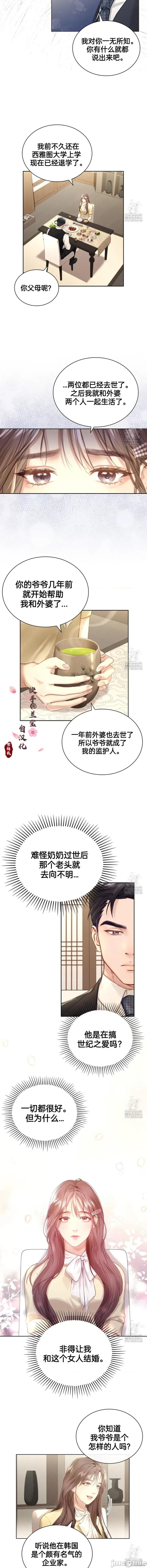年轻的妻子 年轻的妻子 第3页