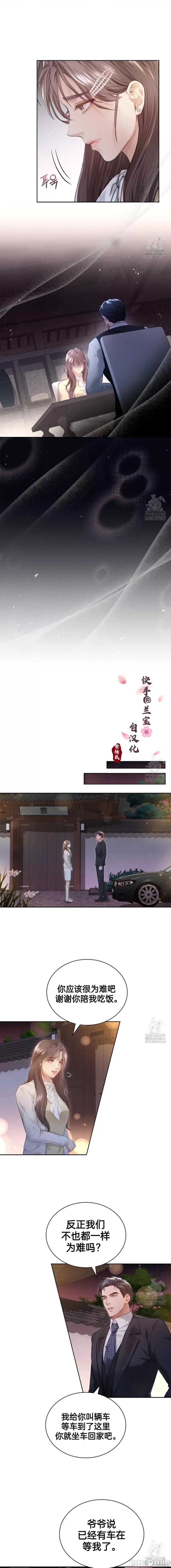 年轻的妻子 年轻的妻子 第6页