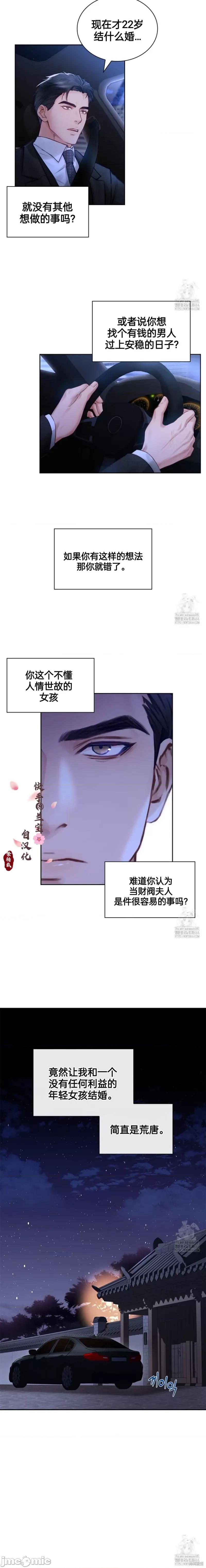年轻的妻子 年轻的妻子 第9页