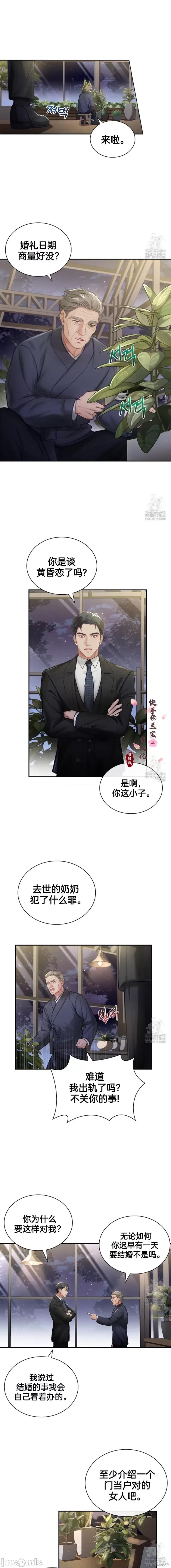 年轻的妻子 年轻的妻子 第11页
