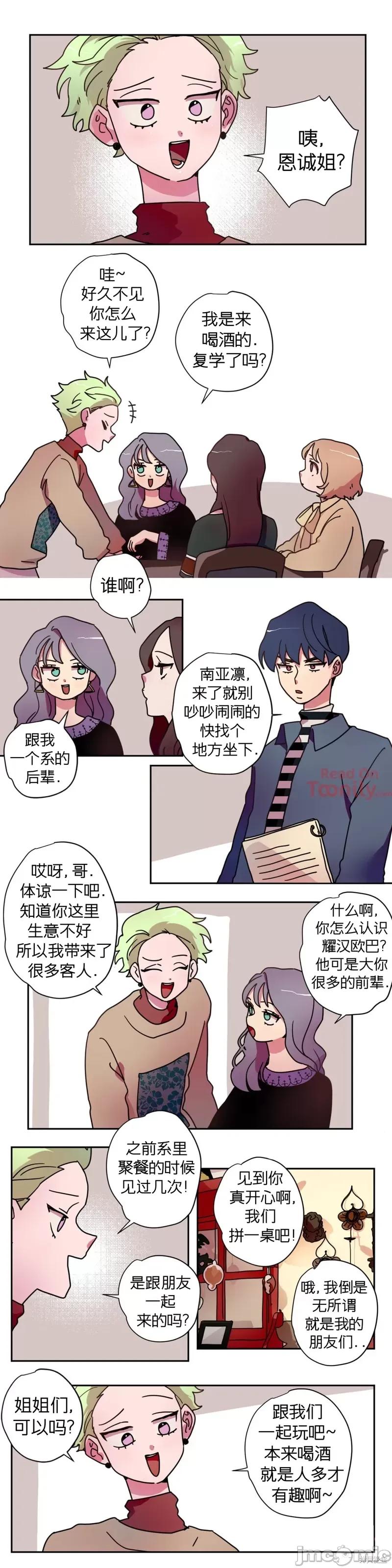 下酒的男人 下酒的男人第3话.zip 第4页